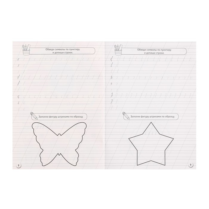 100 заданий «Готовим руку к письму» 100 заданий «Готовим руку к письму»