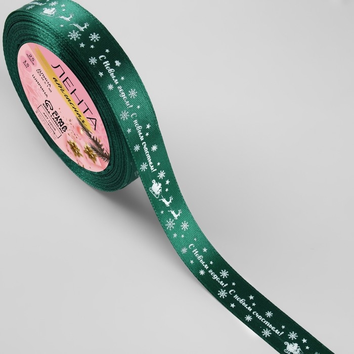 Новый год! Лента атласная «С Новым годом», 15 мм, 23 ± 1 м, цвет зелёный №56 Новый год! Лента атласная «С Новым годом», 15 мм, 23 ± 1 м, цвет зелёный №56