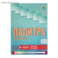 Бумага цветная А4, 250 листов "Палитра радуга" Интенсив, 5 цветов, 80 г/м²