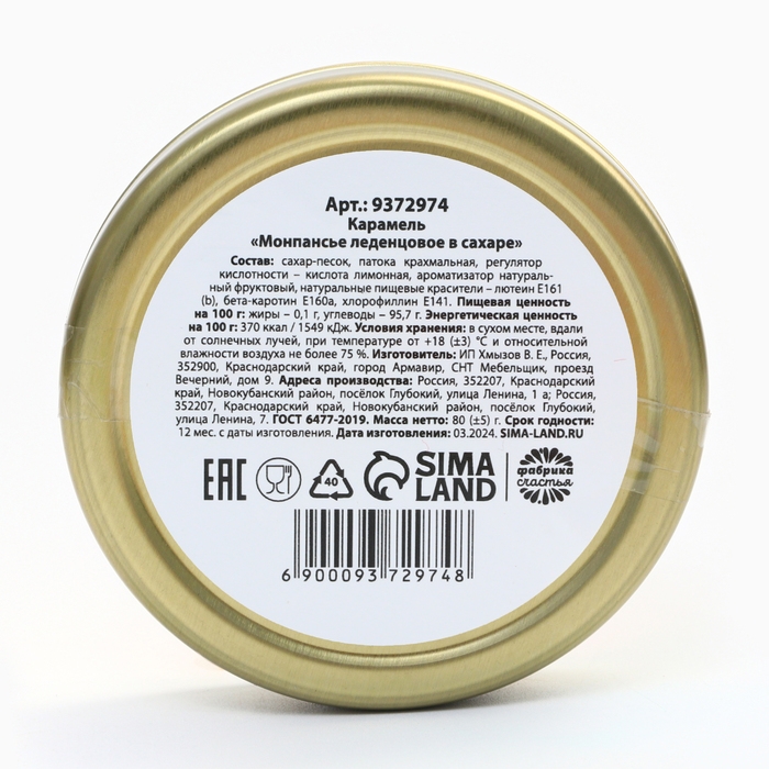 Монпансье «Песня любви», 80 г. Монпансье «Песня любви», 80 г.