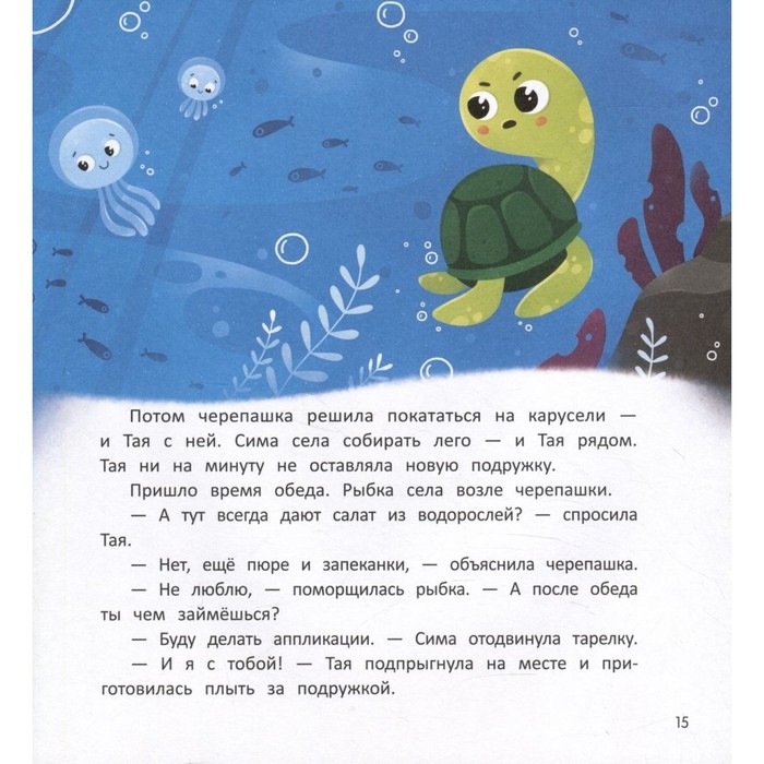 Рыбка-прилипка. Кутявина А. Рыбка-прилипка. Кутявина А.