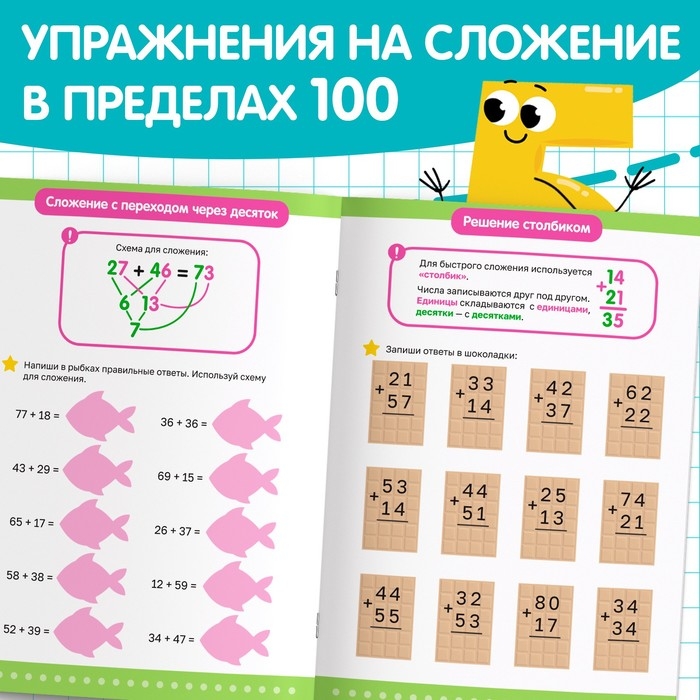 Книга «Многоразовый тренажёр. Сложение в пределах 100» Книга «Многоразовый тренажёр. Сложение в пределах 100»