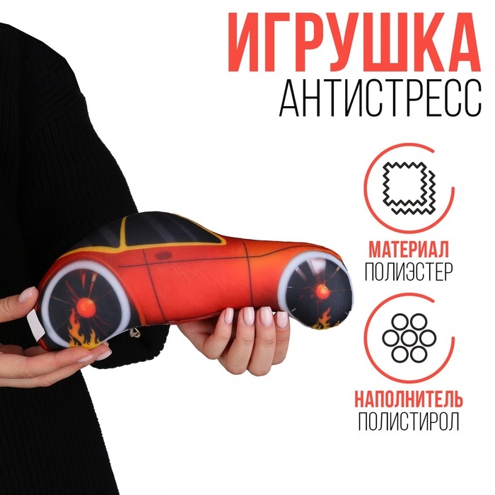 Антистресс игрушка «Машина» красная Антистресс игрушка «Машина» красная