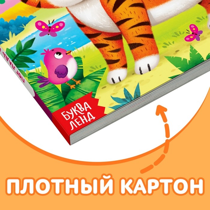Тактильная книжка «Погладь меня» Тактильная книжка «Погладь меня»