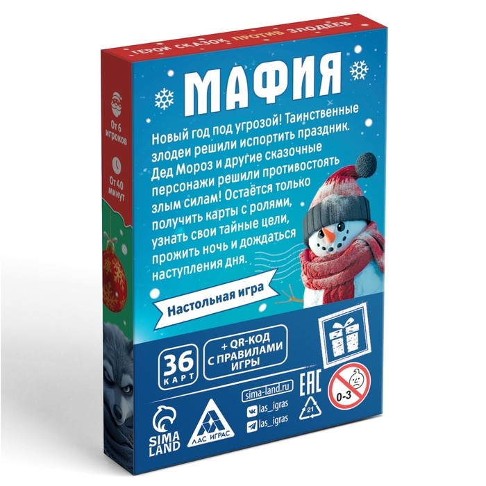 Настольная игра новогодняя «Новый год: Мафия. Герои сказок против злодеев», 36 карт, 8+ Настольная игра новогодняя «Новый год: Мафия. Герои сказок против злодеев», 36 карт, 8+