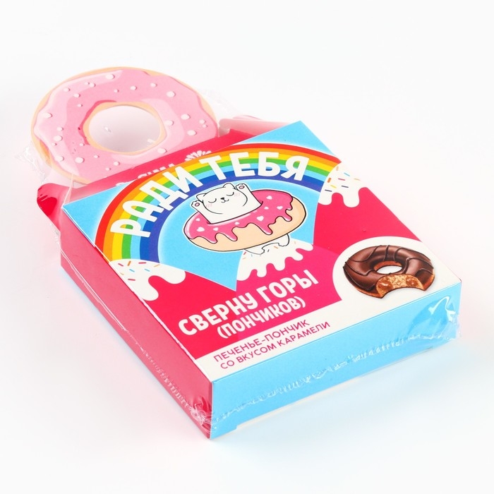 Печенье пончик &laquo;Ради тебя&raquo; с карамелью, 40 г.