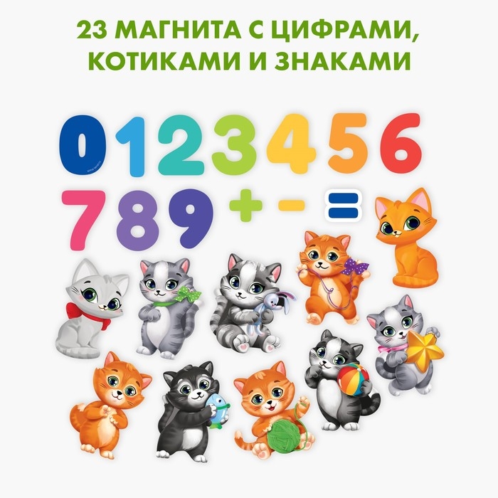 Развивающие магниты «Счёт» Развивающие магниты «Счёт»