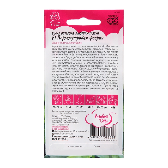 Семена Виола  Семена Виола "Перламутровая феерия", F1, 5 шт.