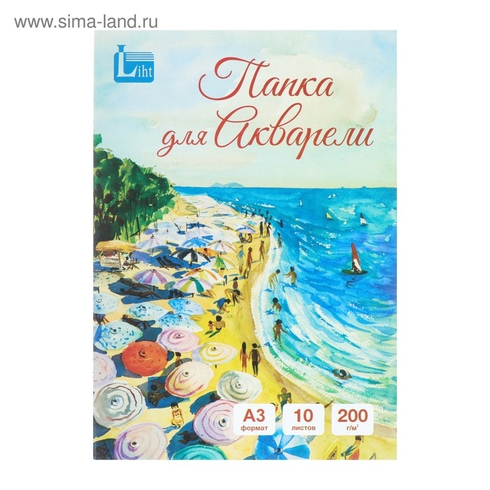 Папка для акварели А3, 10 листов  Папка для акварели А3, 10 листов "Море", блок 200 г/м2, рисовальная