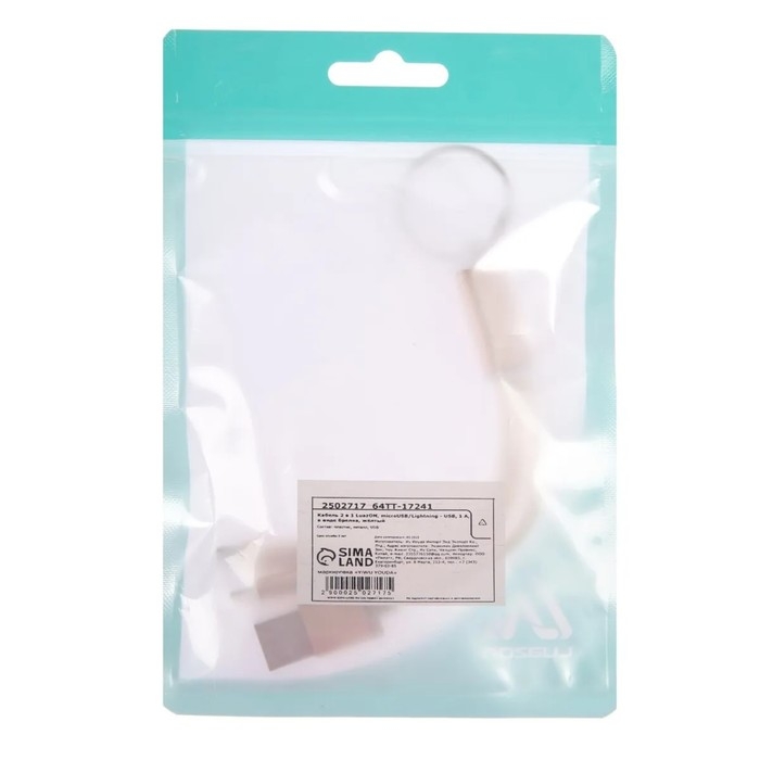 Кабель 2 в 1 Luazon, microUSB/Lightning - USB, 1 А, в виде брелка, золотистый Кабель 2 в 1 Luazon, microUSB/Lightning - USB, 1 А, в виде брелка, золотистый