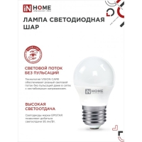 Лампа светодиодная IN HOME LED-ШАР-VC, Е27, 6 Вт, 230 В, 4000 К, 540 Лм