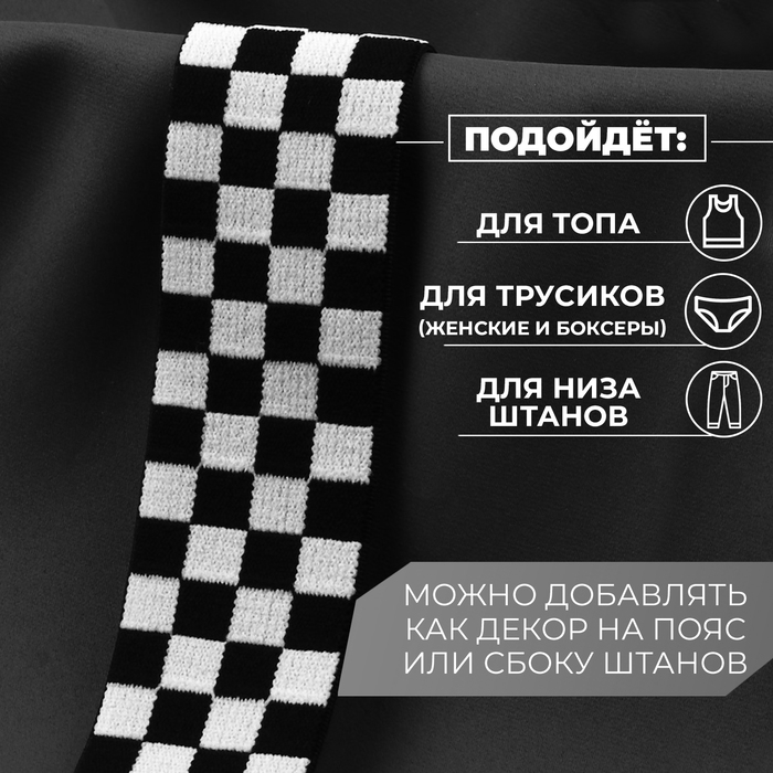 Резинка тканая, мягкая, 40 мм, 4,5 ± 1 м, цвет чёрный/белый Резинка тканая, мягкая, 40 мм, 4,5 ± 1 м, цвет чёрный/белый