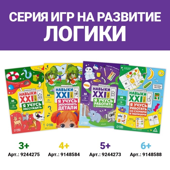 Развивающий набор «Навыки XXI века. Я учусь работать с информацией», 15 карт, 5+ Развивающий набор «Навыки XXI века. Я учусь работать с информацией», 15 карт, 5+