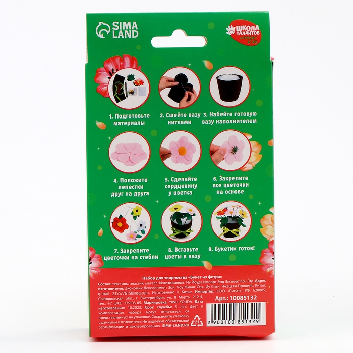 Набор для творчества. Букет из фетра в горшочке «Яркие цветочки» Набор для творчества. Букет из фетра в горшочке «Яркие цветочки»
