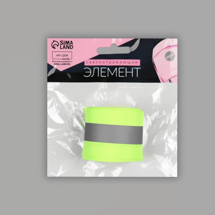 Светоотражающая лента-стропа, 40 мм, 5 ± 1 м, цвет салатовый Светоотражающая лента-стропа, 40 мм, 5 ± 1 м, цвет салатовый