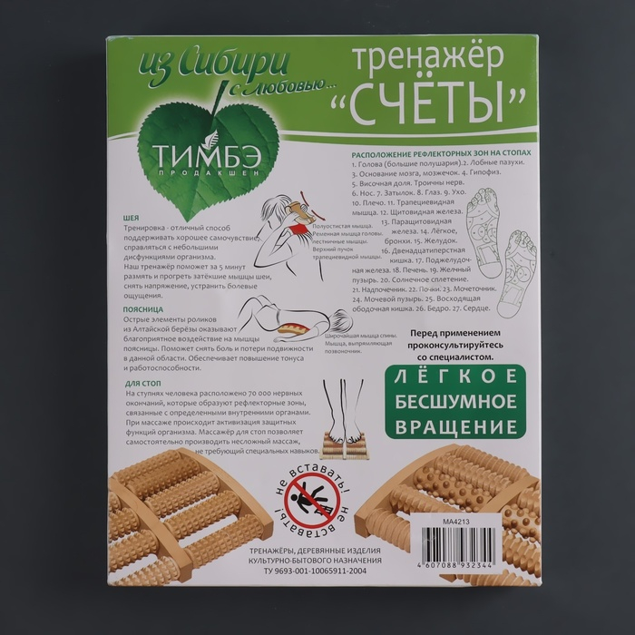 Массажёр «Счёты», 19 × 24,5 × 4 см, деревянный, 5 рядов Массажёр «Счёты», 19 × 24,5 × 4 см, деревянный, 5 рядов