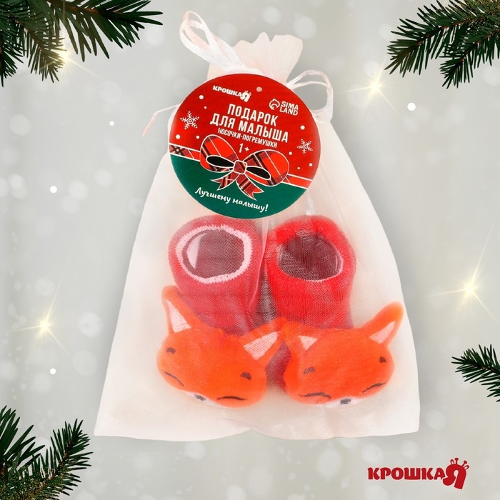 Подарочный набор новогодний: носочки - погремушки на ножки «Лисичка», 2 шт., Крошка Я Подарочный набор новогодний: носочки - погремушки на ножки «Лисичка», 2 шт., Крошка Я