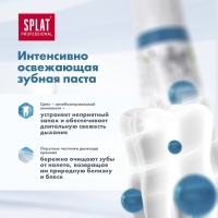 Зубная паста Splat Professional EXTRA FRESH, 100 мл