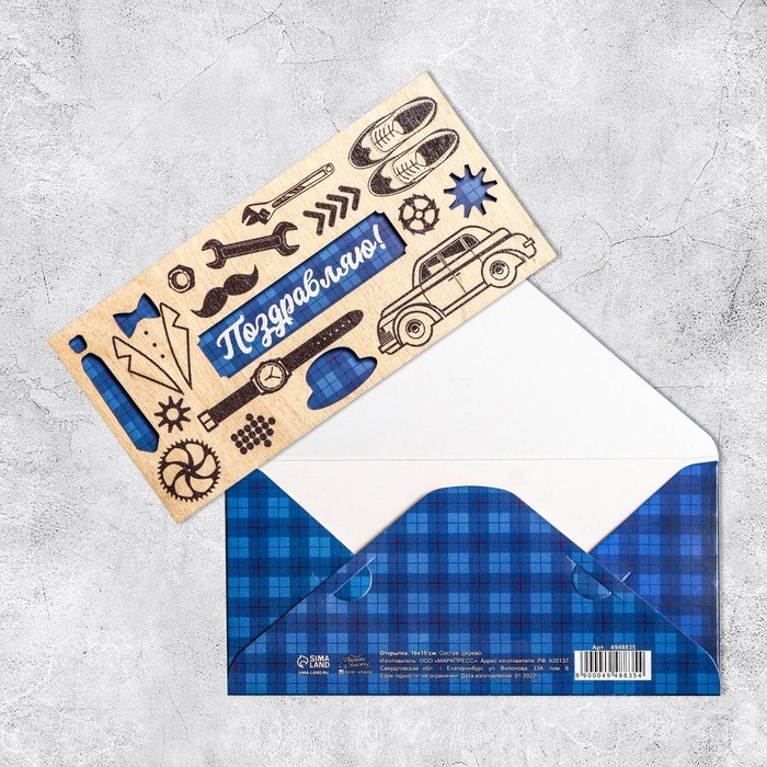 Конверт для денег с деревянным элементом Конверт для денег с деревянным элементом "Поздравляю!" мужские аксессуары, 16,5 х 8 см