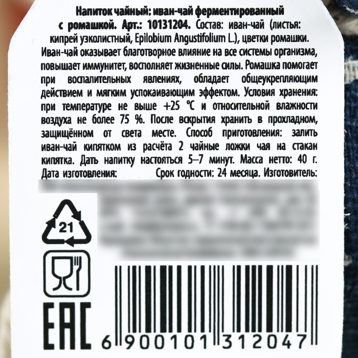 Чай в мешочке «Крепкого здоровья», иван-чай с ромашкой, 40 г. Чай в мешочке «Крепкого здоровья», иван-чай с ромашкой, 40 г.