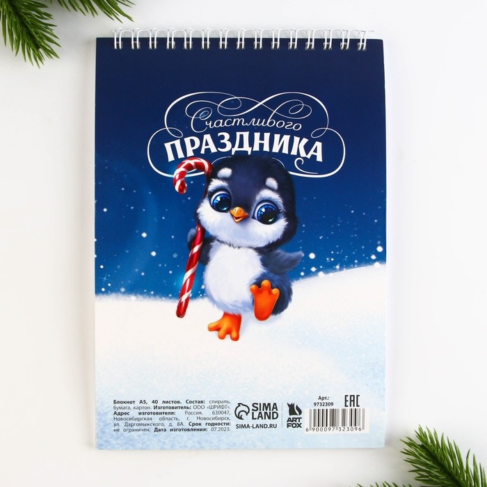 Новый год. Блокнот А5, 40 листов на гребне, мягкая обложка &laquo;Волшебству быть&raquo;