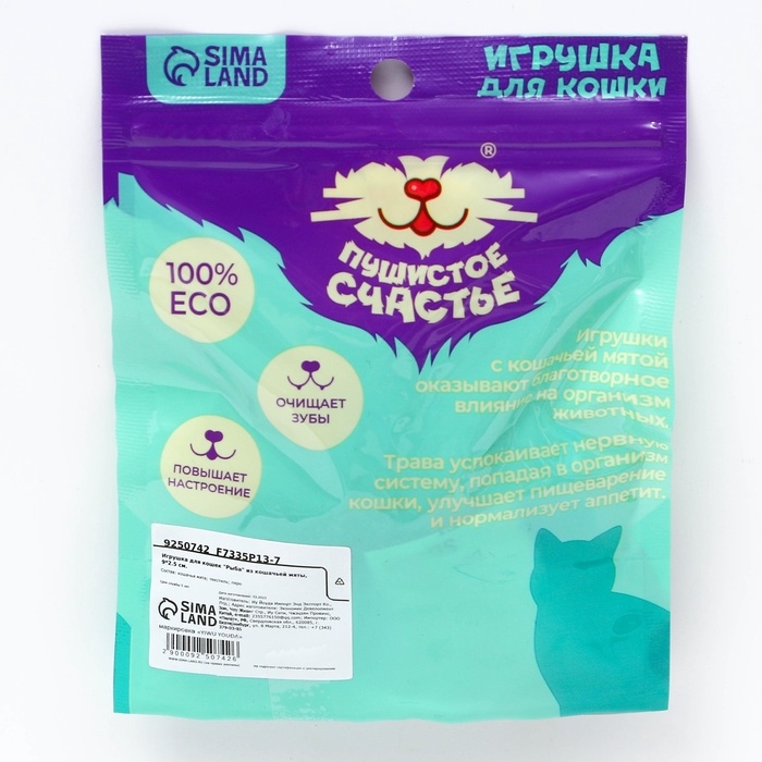 Игрушка для кошек «Рыба» из кошачьей мяты, 8 х 2.5 см Игрушка для кошек «Рыба» из кошачьей мяты, 8 х 2.5 см