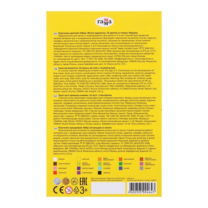 Пластилин 18 цветов 252 г, Пластилин 18 цветов 252 г, "Гамма" "Юный художник", со стеком