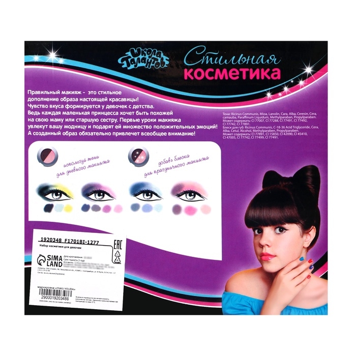 Набор косметики для девочки: тени, кисть, аппликатор