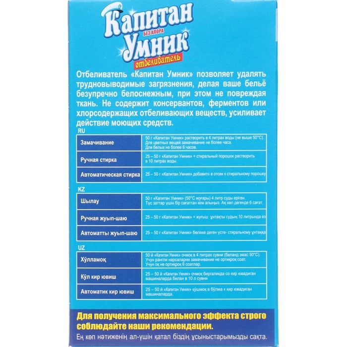 Капитан Умник отбеливатель 300г Капитан Умник отбеливатель 300г