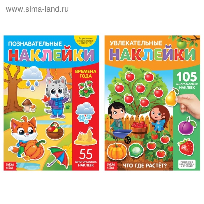 Наклейки многоразовые «Мир вокруг меня», набор 2 шт., формат А4 Наклейки многоразовые «Мир вокруг меня», набор 2 шт., формат А4