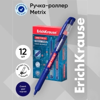 Ручка-роллер Erich Krause METRIX, узел 0.5, чернила синие, длина письма 1200 метров