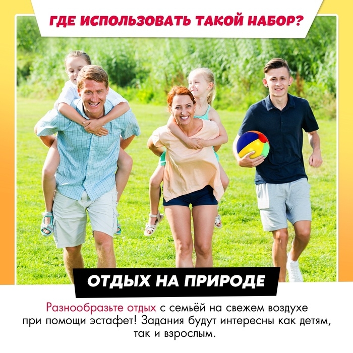 Набор для эстафеты «На движе!», от 4 игроков, 10+ Набор для эстафеты «На движе!», от 4 игроков, 10+