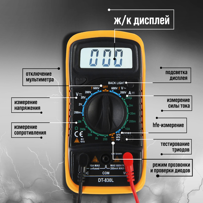 Мультиметр ТУНДРА, DT-830L, ACV/DCV, DCA, 200-2МΩ, прозвон, подсветка Мультиметр ТУНДРА, DT-830L, ACV/DCV, DCA, 200-2МΩ, прозвон, подсветка