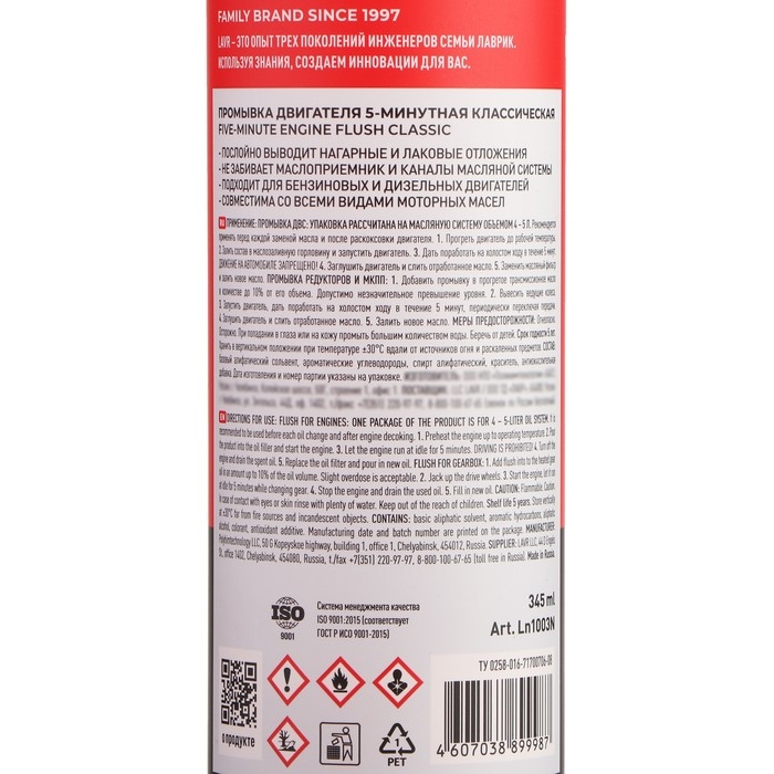 Промывка двигателя LAVR, 5-минутная классическая, 345 мл Промывка двигателя LAVR, 5-минутная классическая, 345 мл