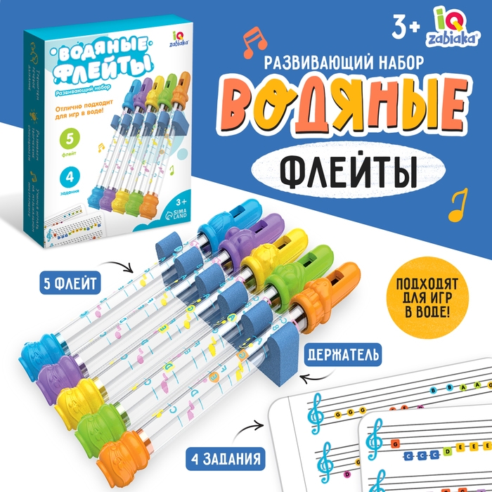 Развивающий набор «Водяные флейты» Развивающий набор «Водяные флейты»