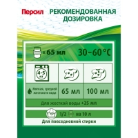 Жидкое средство для стирки Persil Power "Лаванда", гель, 1.3 л