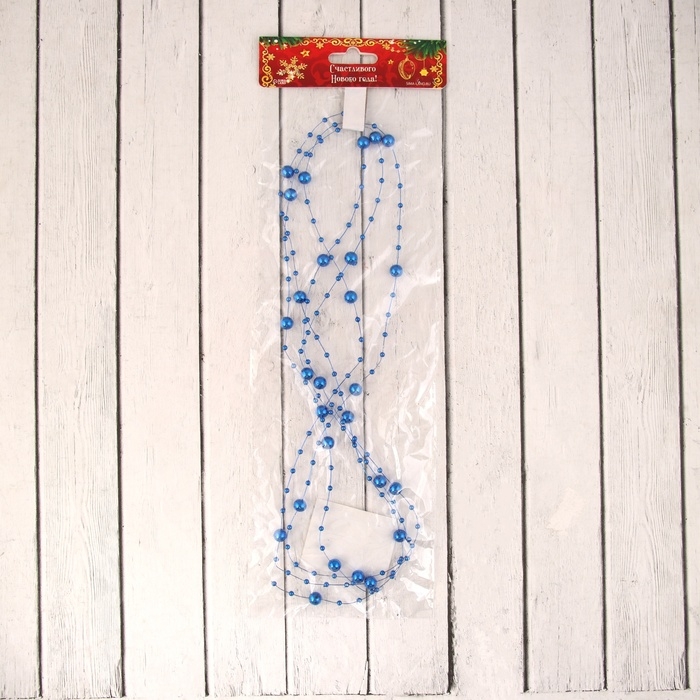 Бусы на ёлку 2 м d-7 мм Бусы на ёлку 2 м d-7 мм "Бусины нити" синий