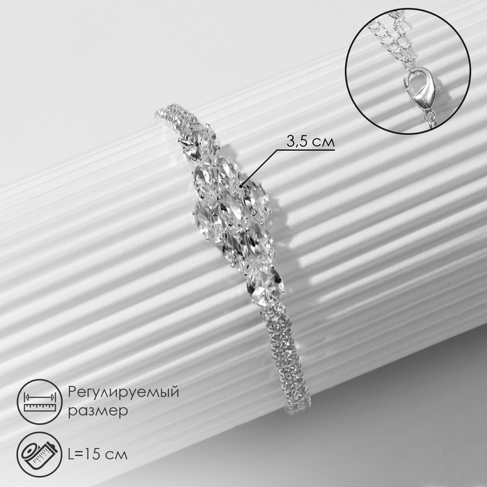 Браслет со стразами «Циркон» изыск, узор, цвет белый в серебре, 15см Браслет со стразами «Циркон» изыск, узор, цвет белый в серебре, 15см