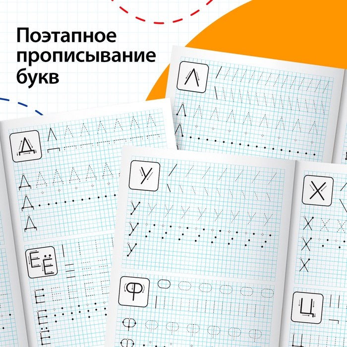 Прописи для дошкольников»Печатные буквы», 20 стр., формат А4 Прописи для дошкольников»Печатные буквы», 20 стр., формат А4