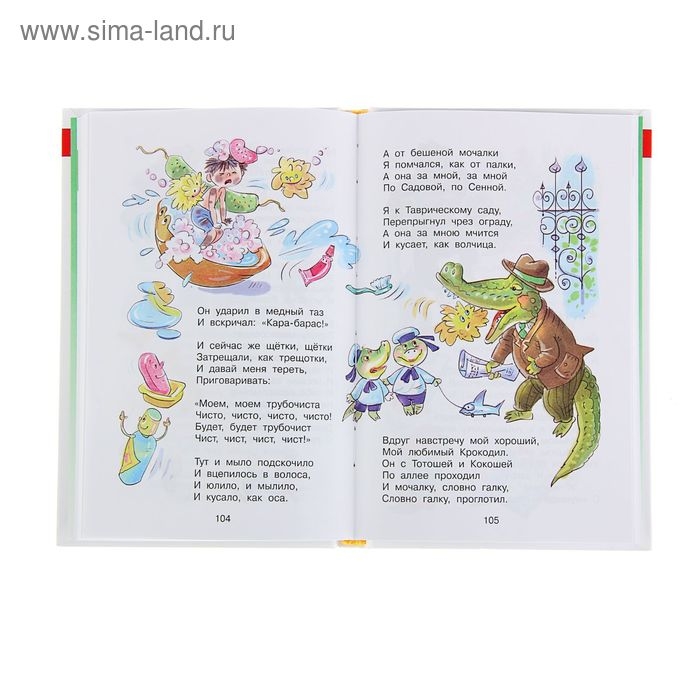 Сборник «Хрестоматия для младшей группы детского сада», составитель Юдаева М. В. Сборник «Хрестоматия для младшей группы детского сада», составитель Юдаева М. В.