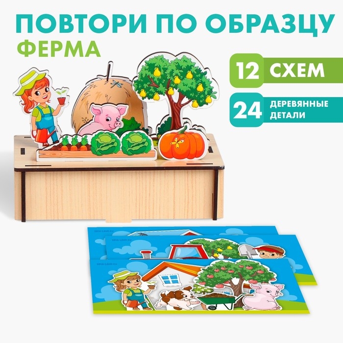 Головоломка. Повтори по образцу «Ферма» Головоломка. Повтори по образцу «Ферма»
