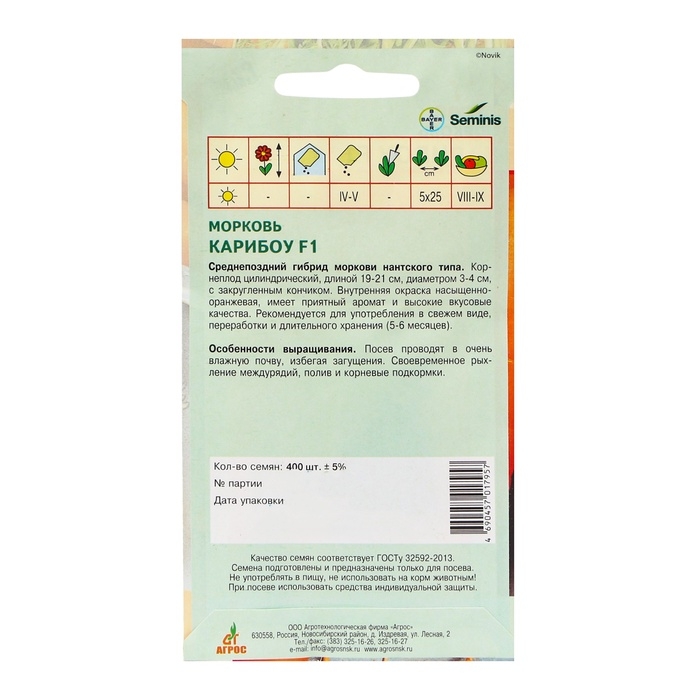 Семена Морковь Семена Морковь"Карибоу"F1 400шт* Seminis