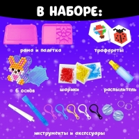 Аквамозаика «Большой набор», 20 трафаретов, 6 основ, 1500 шариков