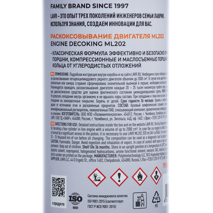 Раскоксовывание двигателя LAVR ML-202 комплект, 190 мл Ln2502 Раскоксовывание двигателя LAVR ML-202 комплект, 190 мл Ln2502