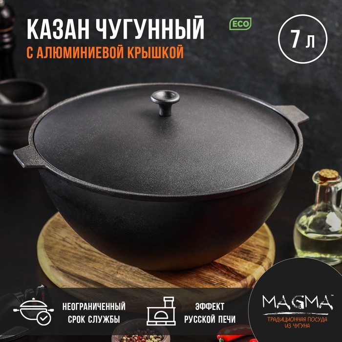 Казан литой чугунный Magma, 7 л, алюминиевая крышка Казан литой чугунный Magma, 7 л, алюминиевая крышка