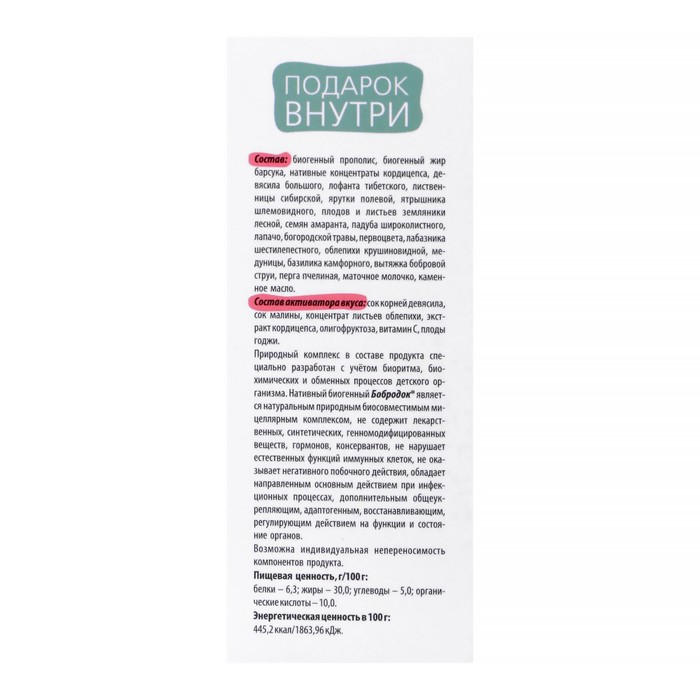 Бобродок натуральный сироп от кашля, с жиром барсука, без сахара 50 мл Бобродок натуральный сироп от кашля, с жиром барсука, без сахара 50 мл