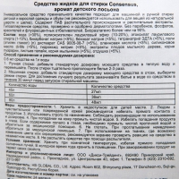 Средство жидкое для стирки белья Consensus с ароматом детского лосьона 2,1 л