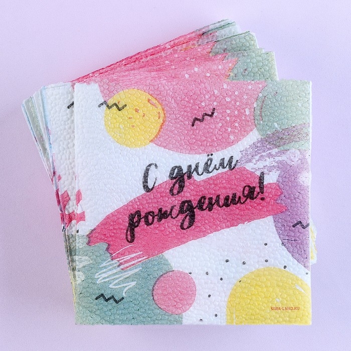 Салфетки бумажные однослойные «С днём рождения», 24 × 24 см, в наборе 20 шт. Салфетки бумажные однослойные «С днём рождения», 24 × 24 см, в наборе 20 шт.