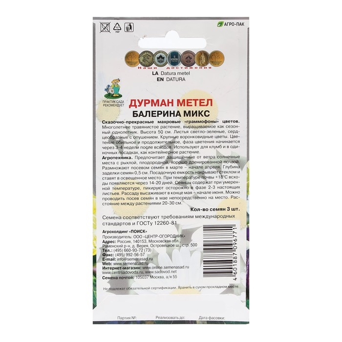 Семена цветов Дурман метел "Балерина микс" 3 шт