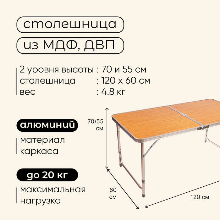 Стол туристический Maclay, складной, 120х60х70 см, цвет под дерево Стол туристический Maclay, складной, 120х60х70 см, цвет под дерево